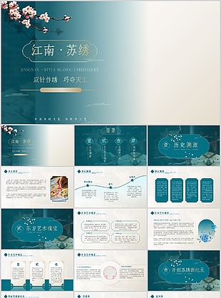 古典中国传统非遗文化江南苏绣PPT
