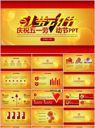 金色大气庆祝51劳动节通用PPT模板