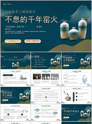 景德镇手工制瓷技艺文化介绍PPT模板