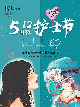 致敬一线医务工作者护士节手绘人物海报