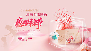 致敬全能妈妈为爱放价母亲节主题展板