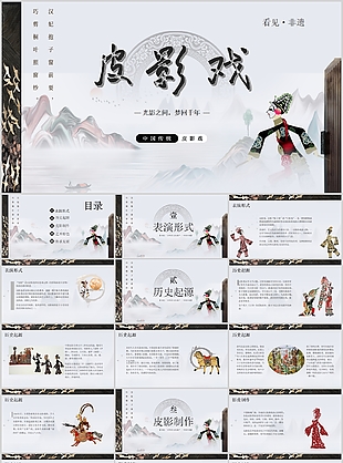 古典中国传统非遗文化皮影戏介绍PPT模板