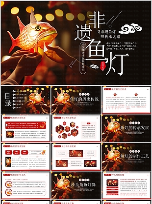 古风中国非遗文化鱼灯介绍PPT模板