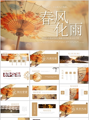 中国风非遗油纸伞文旅融合介绍PPT模板