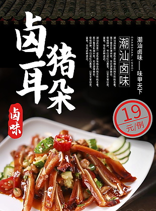 猪耳朵美食海报素材
