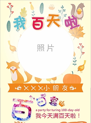 温馨卡通百岁宴展架设计