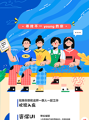 趣味手绘寻找不一样的你校园招聘展架