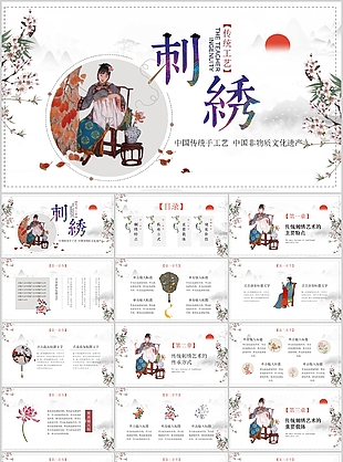 中国传统手工艺非遗文化刺绣PPT模板