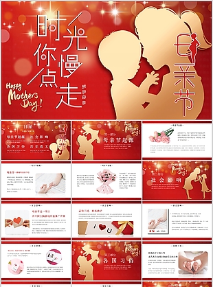 时光你慢点走母亲节主题班会PPT模板