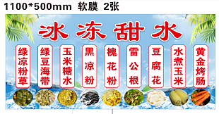 三轮车糖水广告招牌