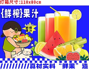 可爱卡通真材实料鲜榨果汁软膜灯箱