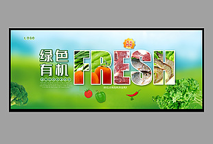 绿色有机生鲜每天特价灯箱设计