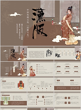 古典手绘中国传统文化汉服介绍PPT模板