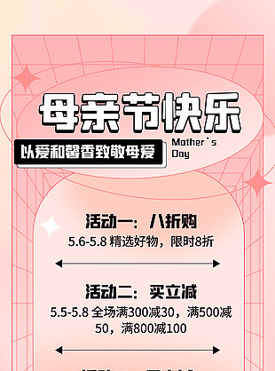 以爱和馨香致敬母爱母亲节活动促销海报