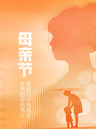 母亲节橙色背景创意汽车优惠购海报