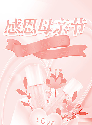 感恩母亲节美妆店优惠活动宣传海报
