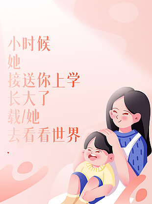 带她看世界母亲节优惠购车海报素材