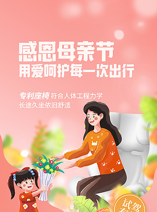 用爱呵护出行母亲节购车活动海报