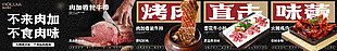 烤肉直击味蕾美食banner设计