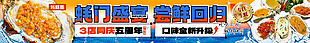 蚝门盛宴尝鲜回归店招海鲜banner设计