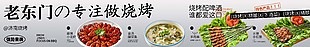 济南烧烤简约店招广告设计