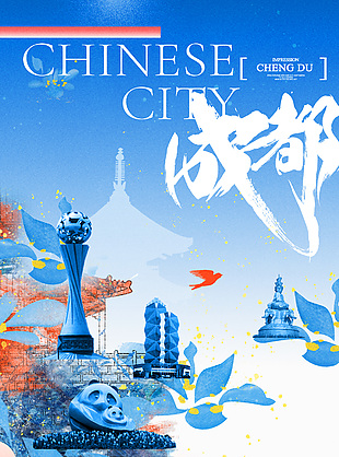 现代都市畅游成都新中式风海报