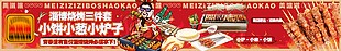 淄博烧烤三件套红色美味店招banner