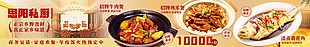 商务宴请家庭聚餐年夜饭餐饮banner