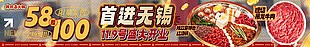 火锅店盛大开业满减活动横屏海报素材