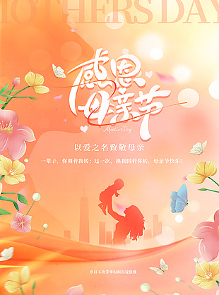 时间沉淀优雅母亲节暖色调主题海报