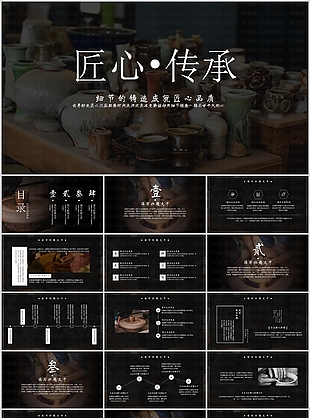 稳重大气匠心传承宣传介绍通用PPT模板