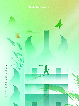 小满初盈创意黄绿渐变叠加麦穗海报
