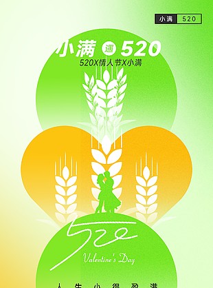 愿朝夕相伴待人生小满主题渐变海报