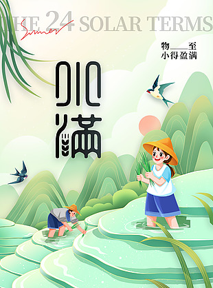 物至小得盈满漫画梯田人物劳作海报