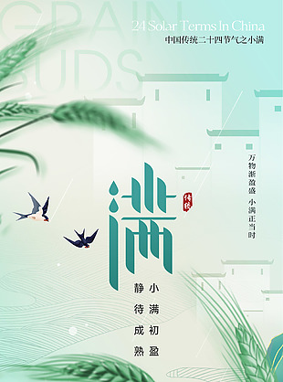 小满国风山水古典建筑麦穗元素海报