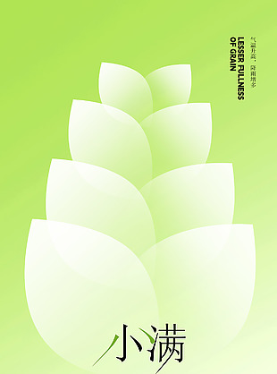 小满时节简约清新麦穗创意渐变海报