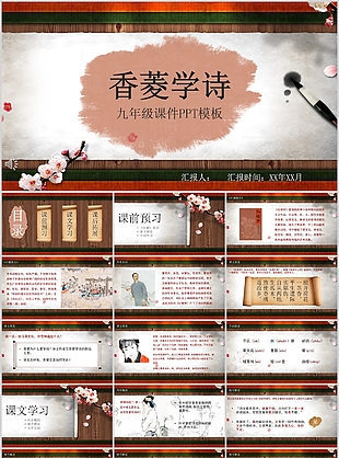 中国风复古香菱学诗九年级PPT课件模板