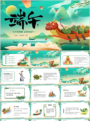 趣味扬传统美德过浓情端午主题班会PPT