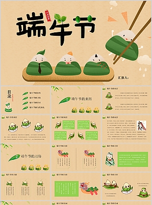 趣味手绘卡通端午节主题班会PPT模板