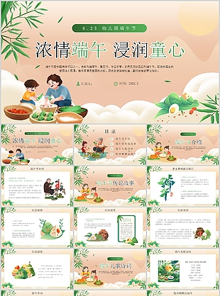 精美浓情端午浸润童心主题班会PPT模板