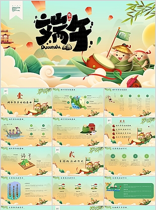 趣味插画风端午节主题班会PPT模板