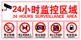 红色24小时监控区域标志矢量素材