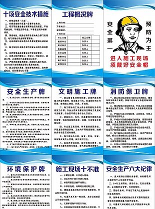 安全施工制度牌素材