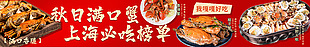 秋日满口蟹上海必吃榜单海鲜店招设计