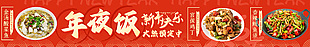 新年快乐年夜饭预定红色喜庆横屏海报