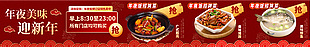 年夜美味迎新年年夜饭招牌菜宣传模版