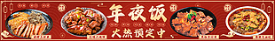 年夜饭火热预定宣传红色简约banner