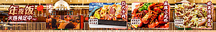 本地人的宝藏店铺年夜饭预定宣传模版