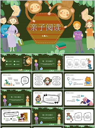 卡通可爱手绘风亲子阅读通用PPT模板