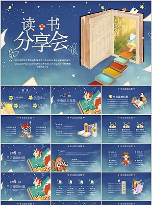 晕染风蓝色卡通儿童读书分享会PPT模板